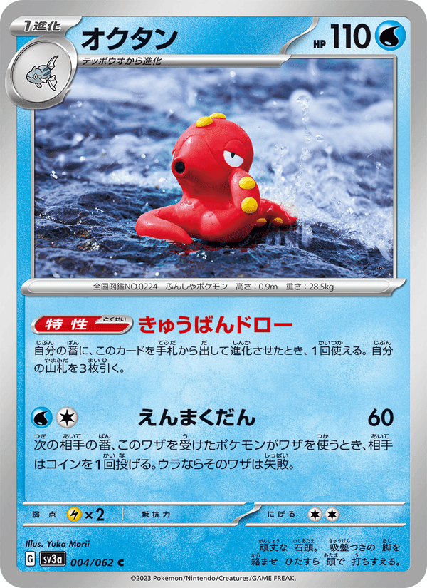 オクタン, card 004 from レイジングサーフ