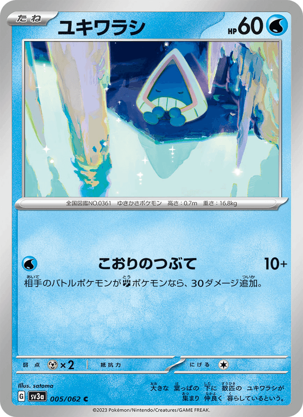 ユキワラシ, carta 005 de レイジングサーフ