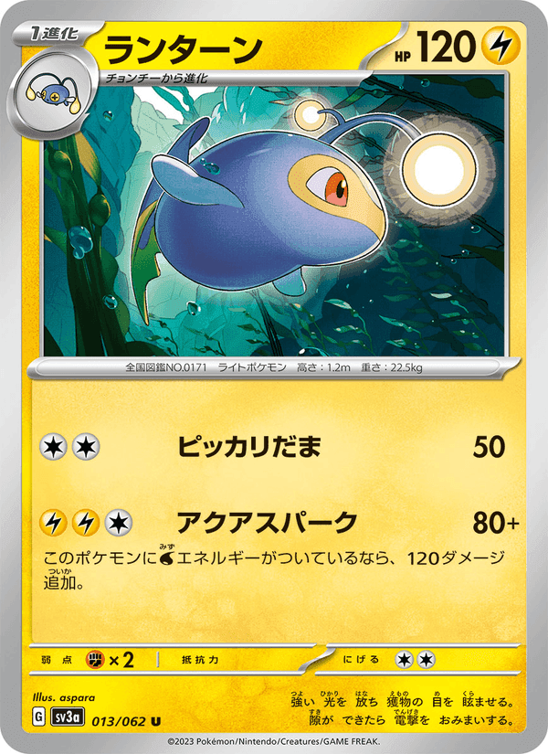 ランターン, carta 013 di レイジングサーフ