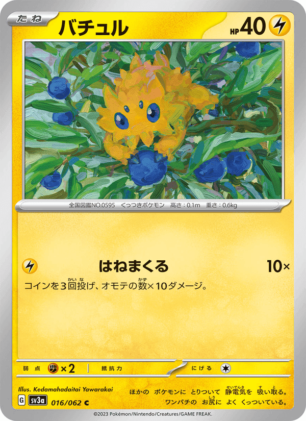 バチュル, carte 016 de レイジングサーフ