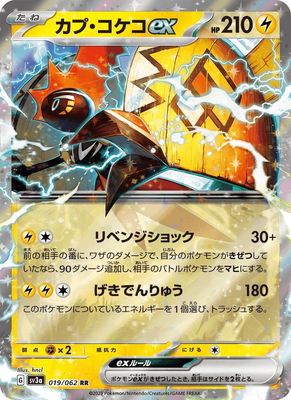 カプ・コケコex, card 019 from レイジングサーフ