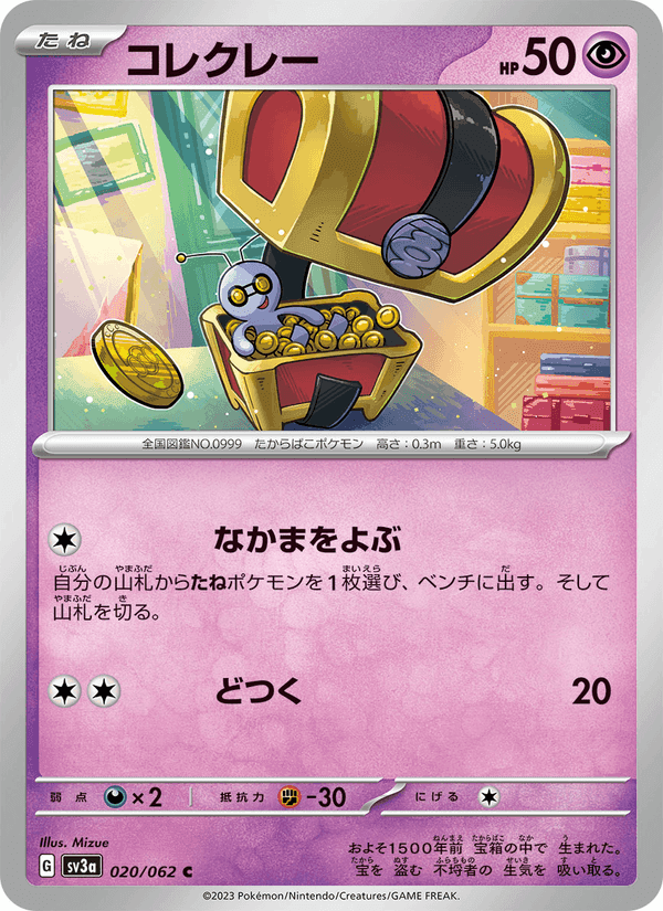 コレクレー, card 020 from レイジングサーフ