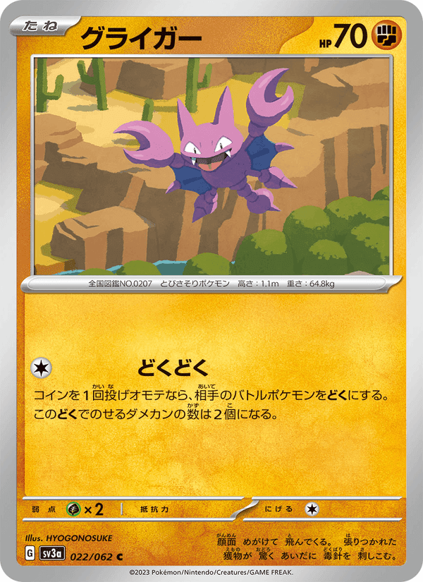 グライガー, carte 022 de レイジングサーフ