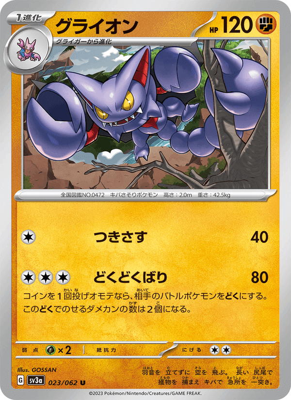 グライオン, card 023 from レイジングサーフ