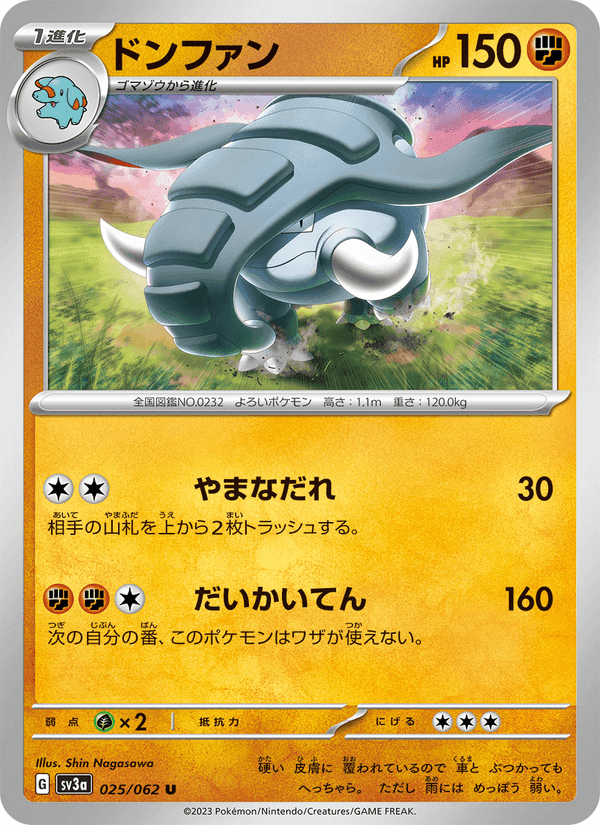 ドンファン, carte 025 de レイジングサーフ