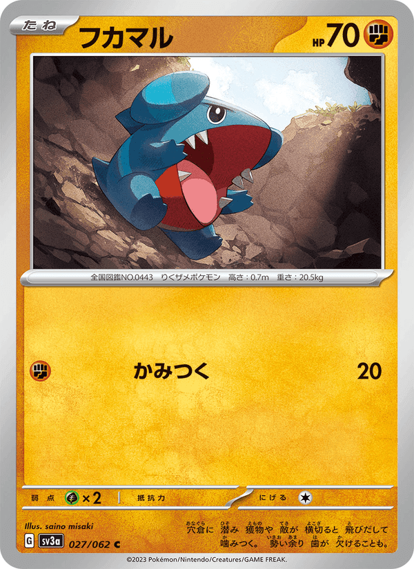 フカマル, carta 027 di レイジングサーフ