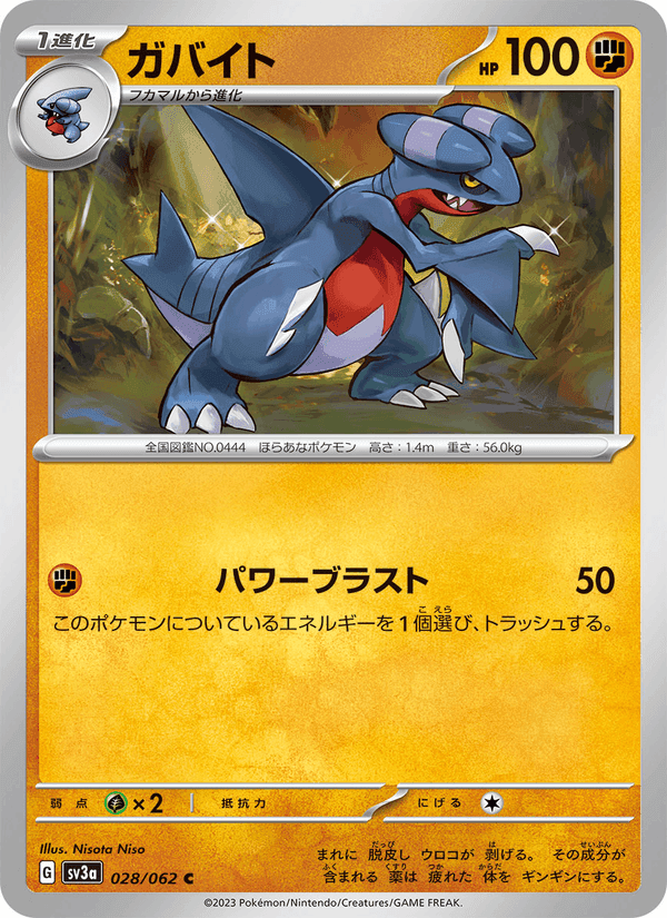 ガバイト, card 028 from レイジングサーフ