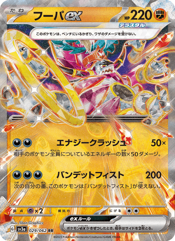 フーパex, carte 029 de レイジングサーフ