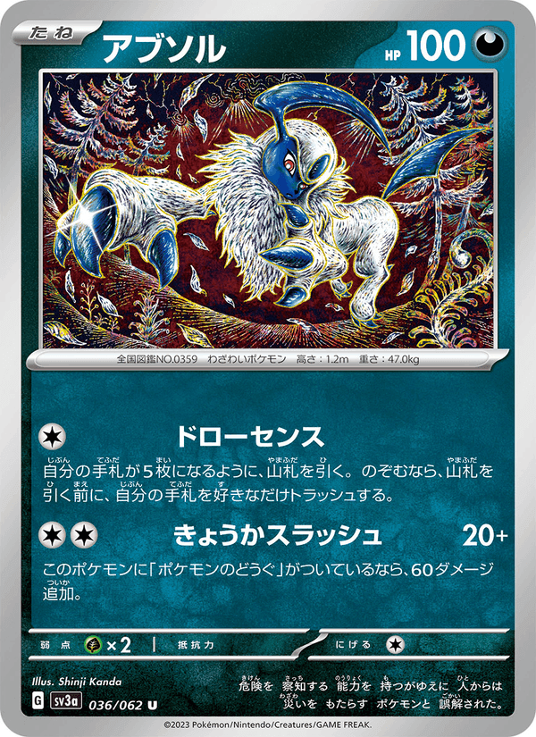 アブソル, carte 036 de レイジングサーフ
