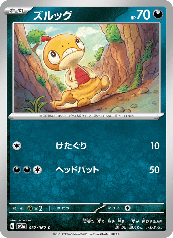 ズルッグ, carta 037 de レイジングサーフ