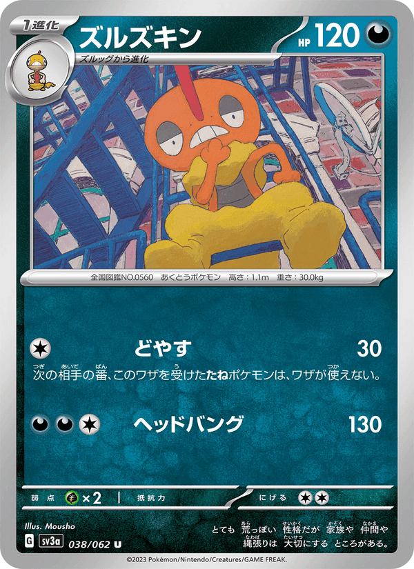 ズルズキン, carte 038 de レイジングサーフ