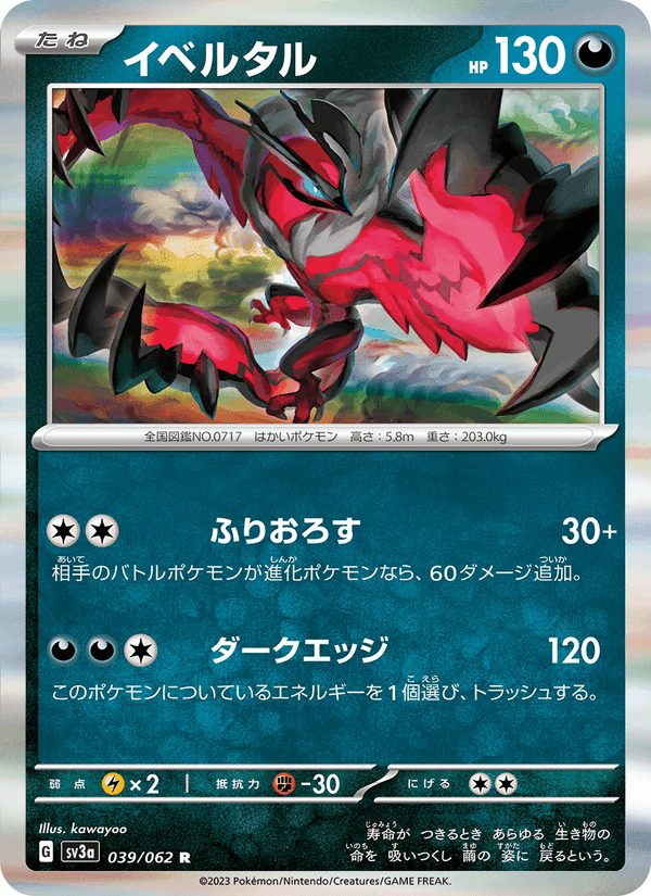 イベルタル, carte 039 de レイジングサーフ