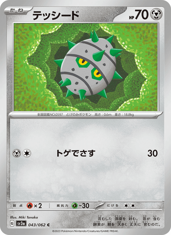 テッシード, carte 043 de レイジングサーフ