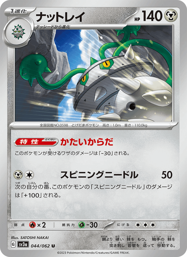 ナットレイ, carta 044 di レイジングサーフ