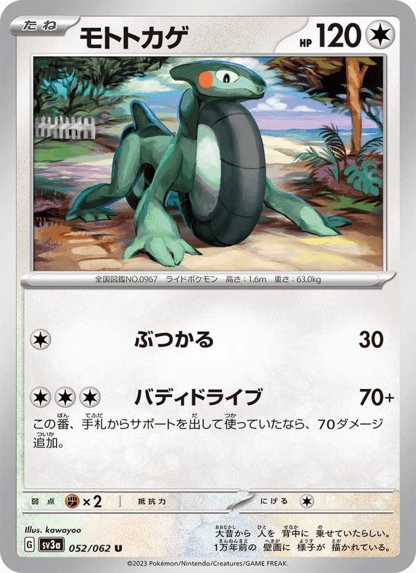 モトトカゲ, card 052 from レイジングサーフ