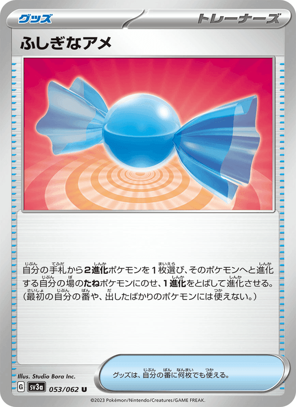 ふしぎなアメ, carta 053 de レイジングサーフ