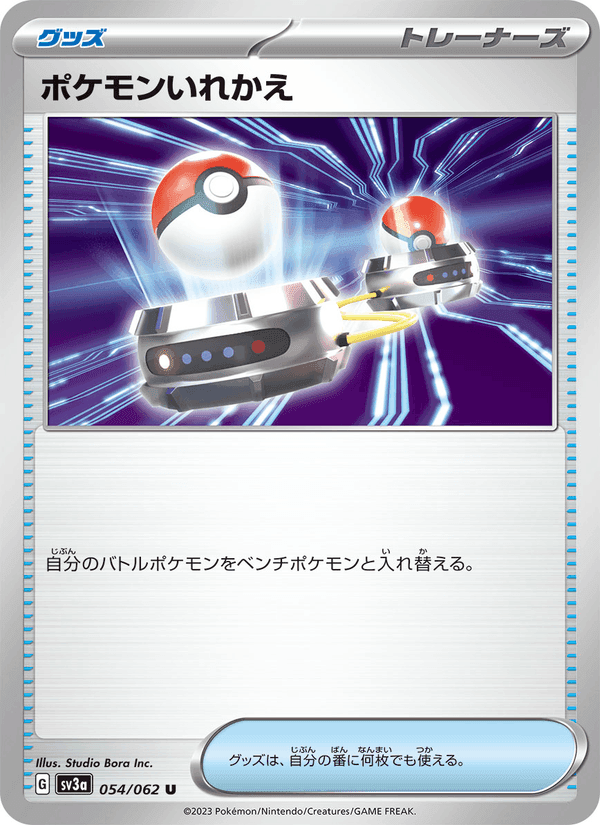 ポケモンいれかえ, carte 054 de レイジングサーフ
