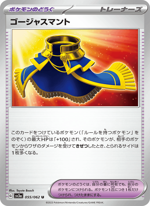ゴージャスマント, carte 055 de レイジングサーフ