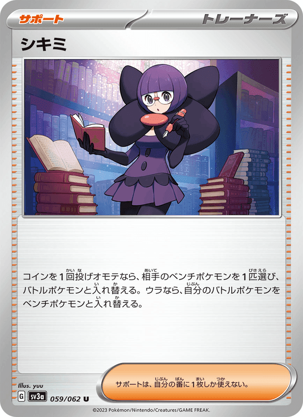 シキミ, card 059 from レイジングサーフ
