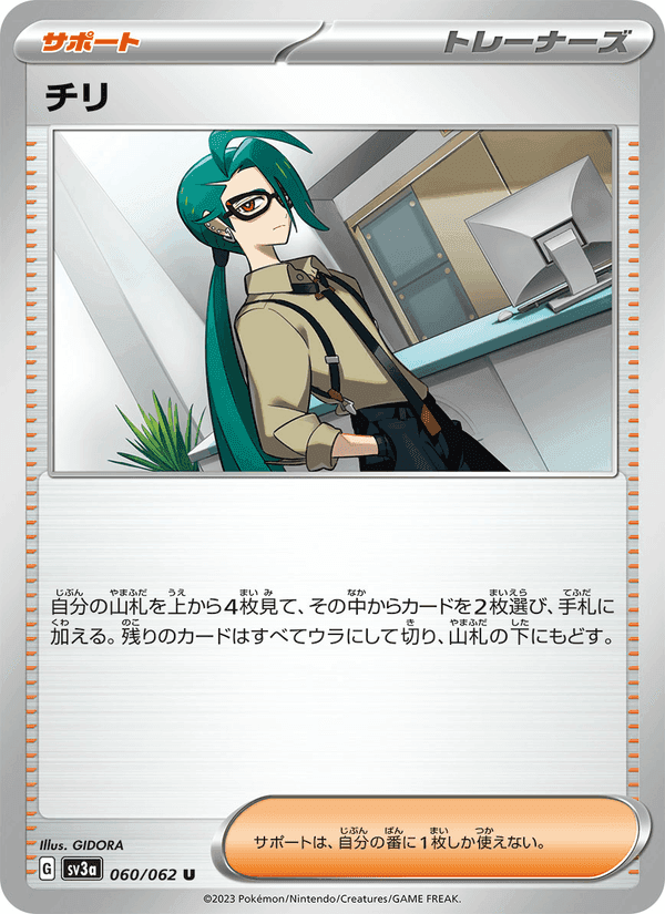チリ, carta 060 de レイジングサーフ