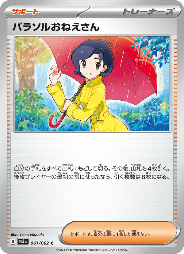 パラソルおねえさん, carta 061 de レイジングサーフ