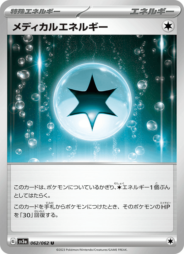 メディカルエネルギー, card 062 from レイジングサーフ