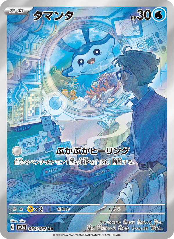 タマンタ, carte 064 de レイジングサーフ
