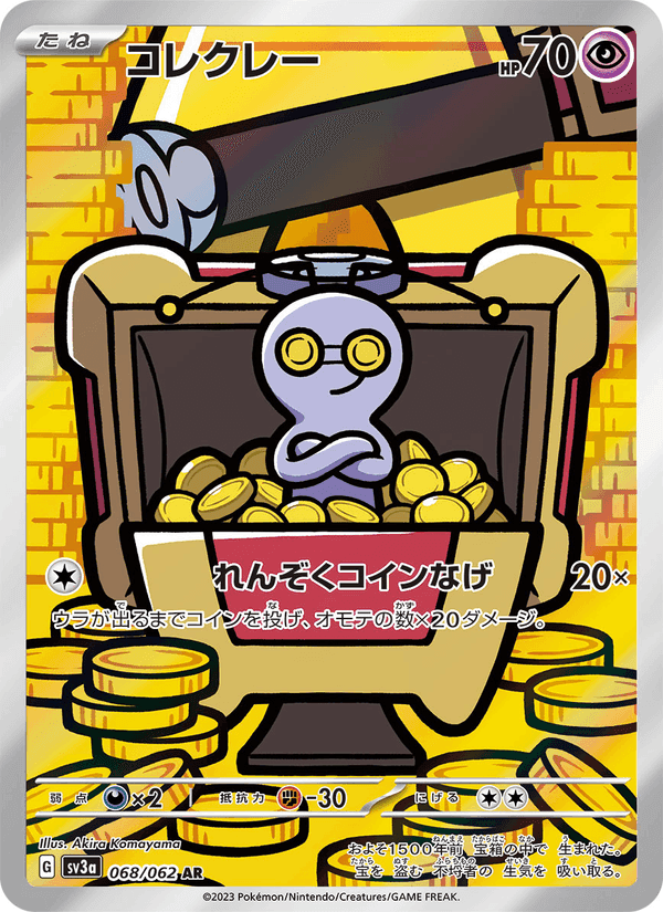 コレクレー, card 068 from レイジングサーフ