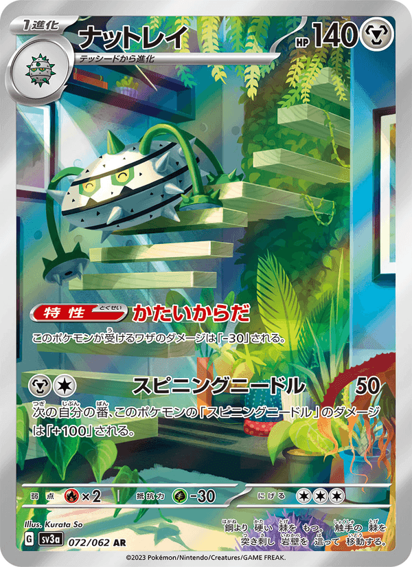 ナットレイ, card 072 from レイジングサーフ