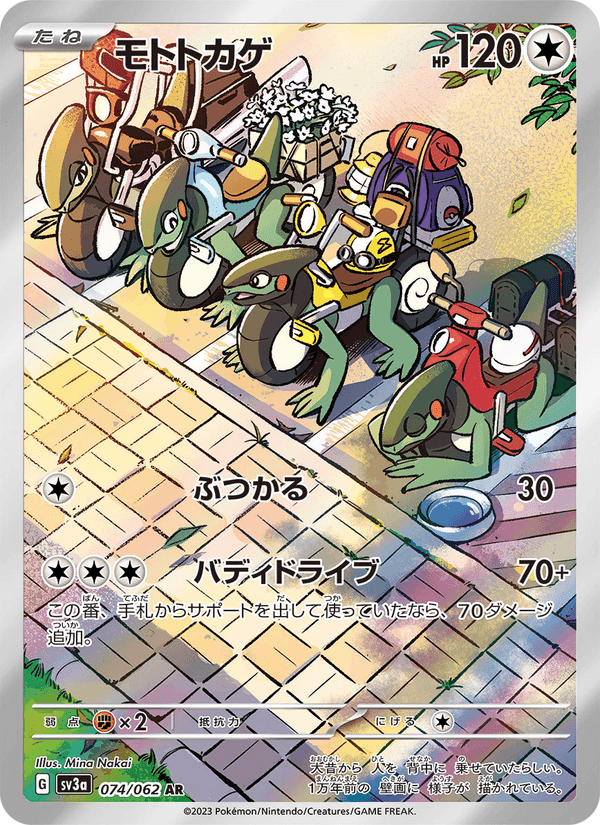 モトトカゲ, card 074 from レイジングサーフ