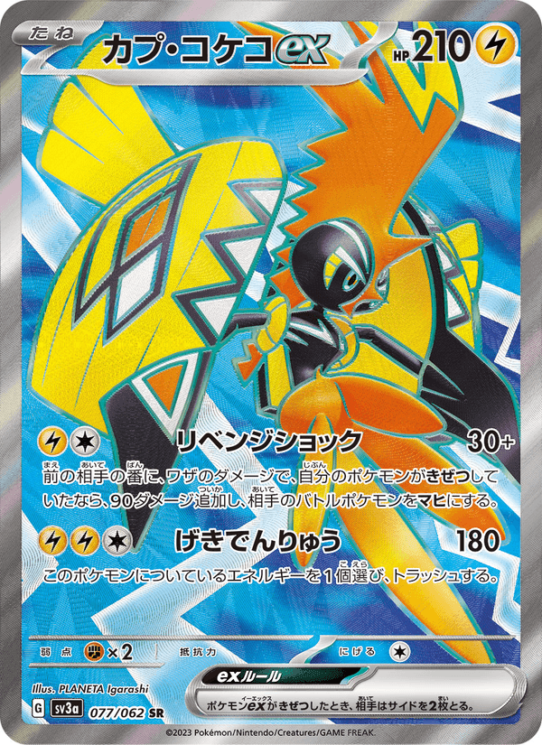 カプ・コケコex, card 077 from レイジングサーフ