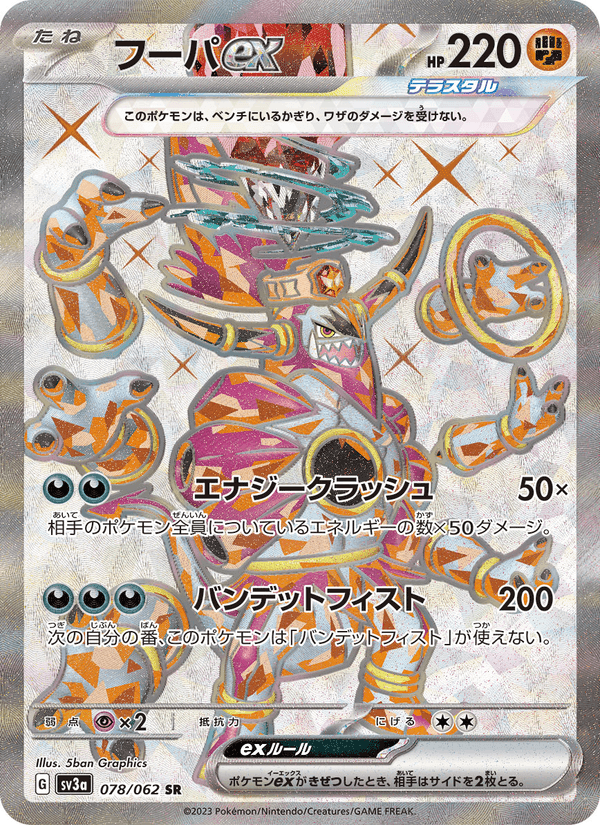 フーパex, card 078 from レイジングサーフ