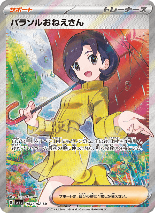 パラソルおねえさん, carta 084 di レイジングサーフ