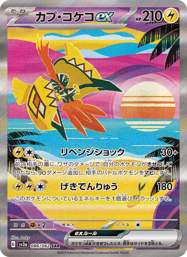 カプ・コケコex, carta 086 di レイジングサーフ