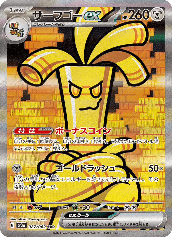 サーフゴーex, carta 087 de レイジングサーフ