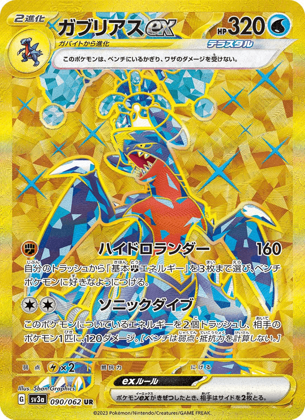 ガブリアスex, card 090 from レイジングサーフ