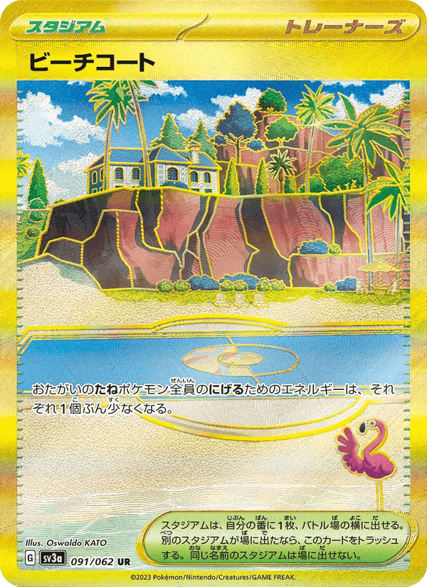 ビーチコート, carta 091 de レイジングサーフ