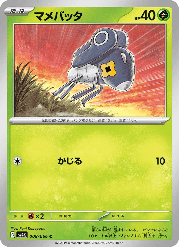 マメバッタ, card 008 from 古代の咆哮