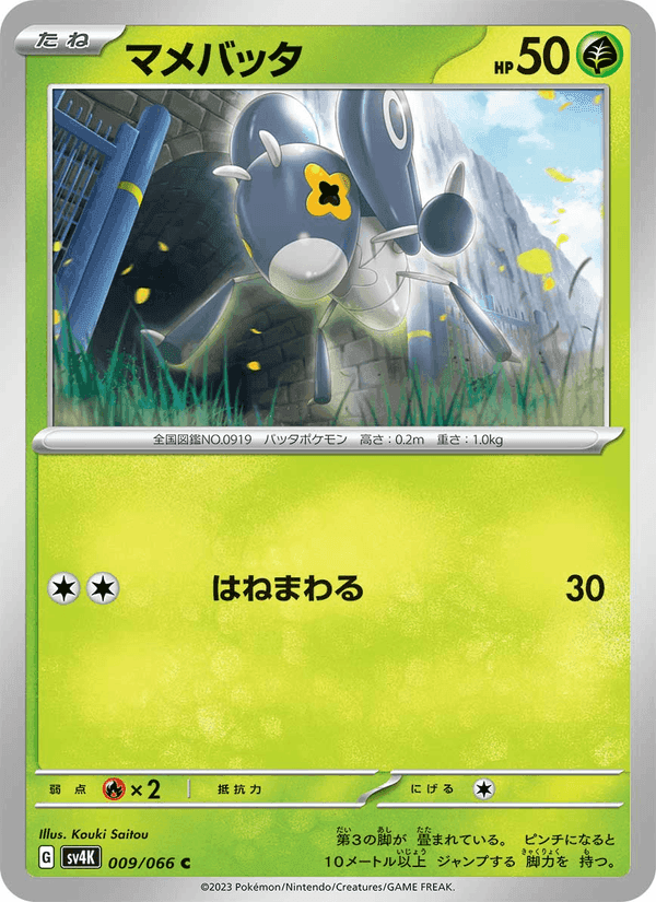 マメバッタ, carta 009 de 古代の咆哮