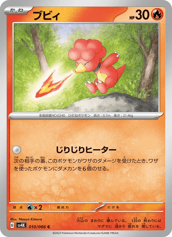 ブビィ, card 010 from 古代の咆哮
