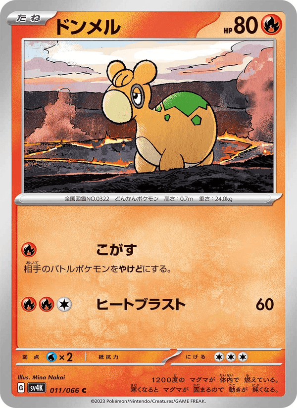 ドンメル, carte 011 de 古代の咆哮