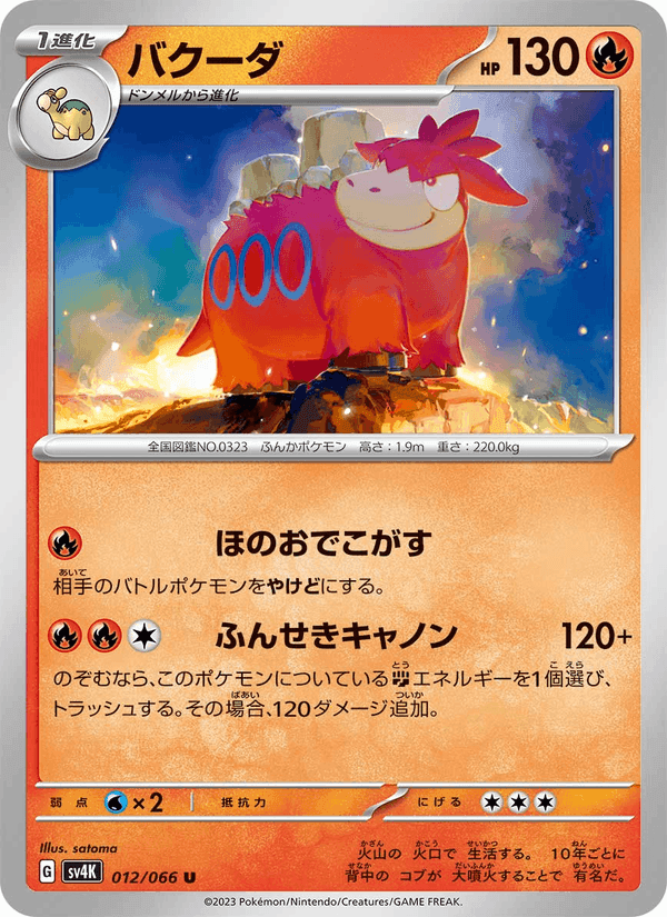 バクーダ, card 012 from 古代の咆哮