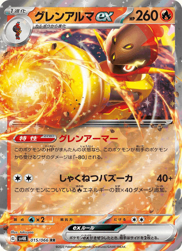 グレンアルマex, card 015 from 古代の咆哮