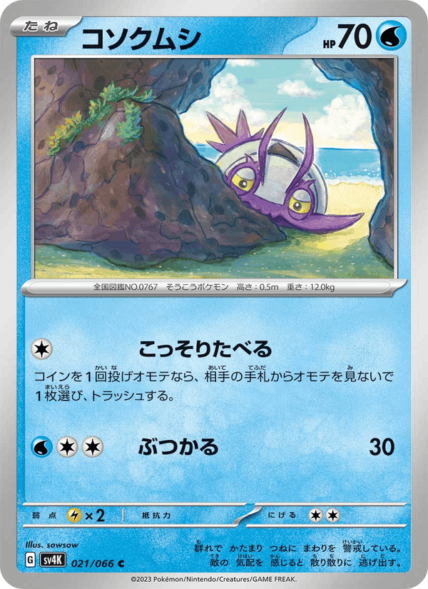コソクムシ, card 021 from 古代の咆哮