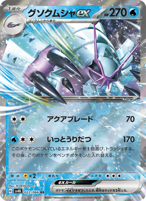 グソクムシャex, carta 022 de 古代の咆哮