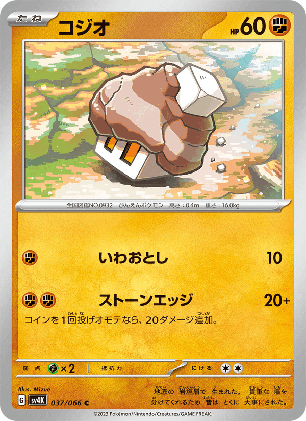 コジオ, card 037 from 古代の咆哮