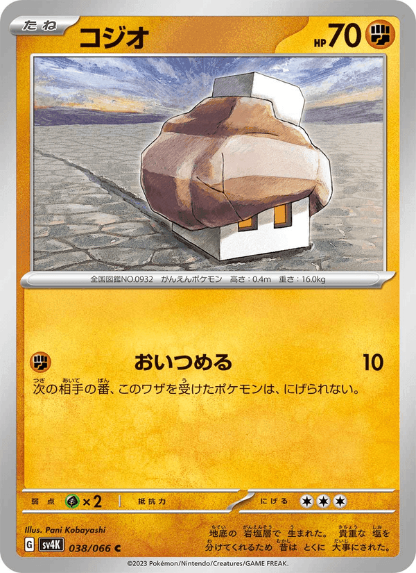 コジオ, card 038 from 古代の咆哮