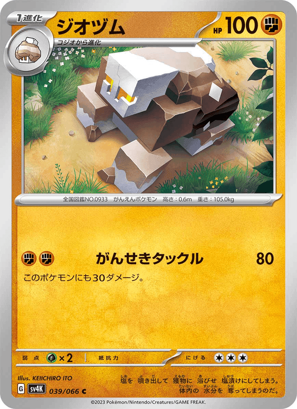 ジオヅム, card 039 from 古代の咆哮