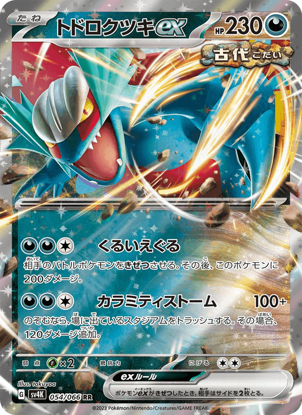 トドロクツキex, carta 054 de 古代の咆哮
