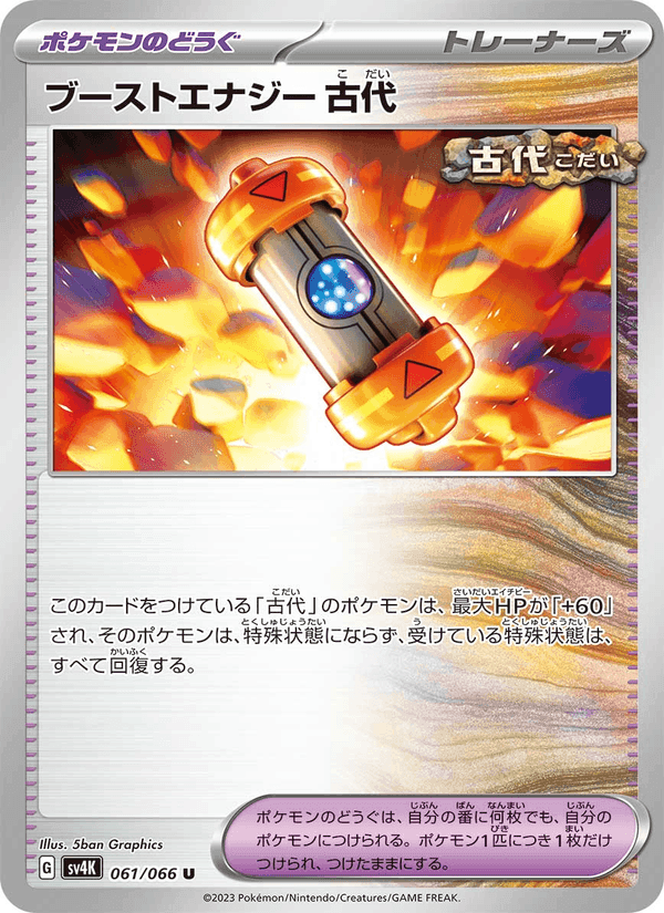 ブーストエナジー 古代, card 061 from 古代の咆哮